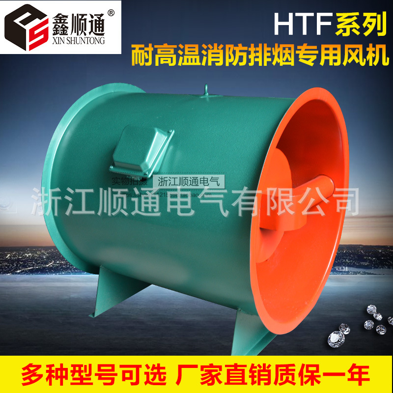 厂家热销HTF-I-4.5高温消防排烟专用风机  型号齐全