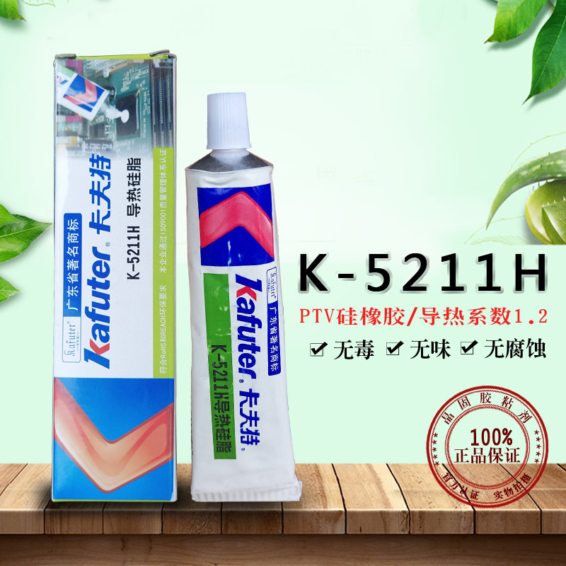 卡夫特K-5211H 導熱矽脂導熱膠散熱矽脂不固化 不幹 100g