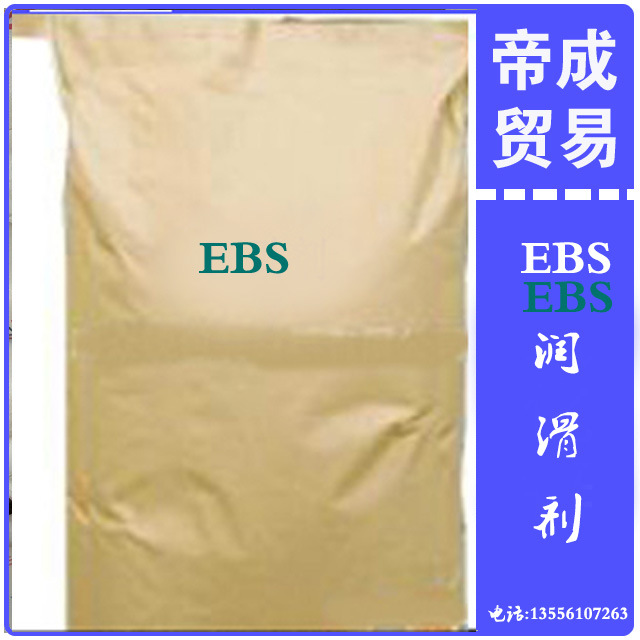 供应国产 进口EBS  乙撑双硬脂酰胺  分散剂EBS