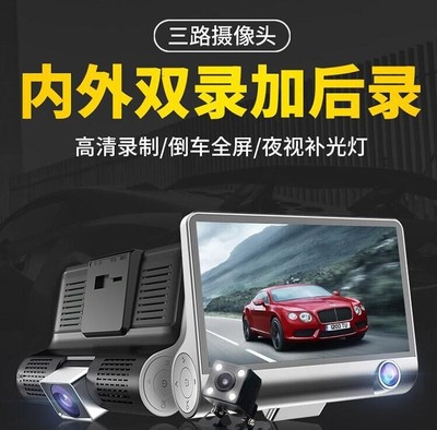 三录双显行车记录仪高清夜视广角1080P 4.0寸屏
