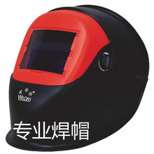 威特仕 電焊面罩變光 自動太陽能光控頭盔 焊接防護面罩608.0002