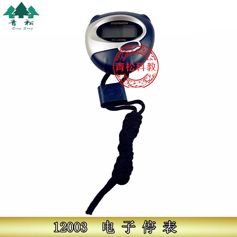 12003 电子停表 秒表0.1s 小学数学 小学 教学仪器 教学用