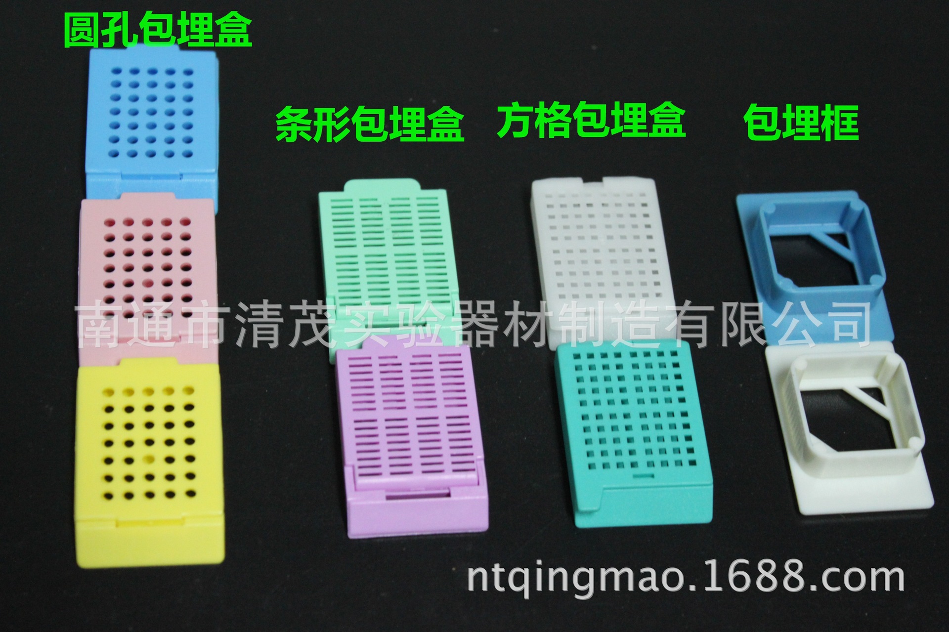 塑料 包埋盒 圆形 条形 方格 包埋框 250个/包 清茂实验  QM-J13
