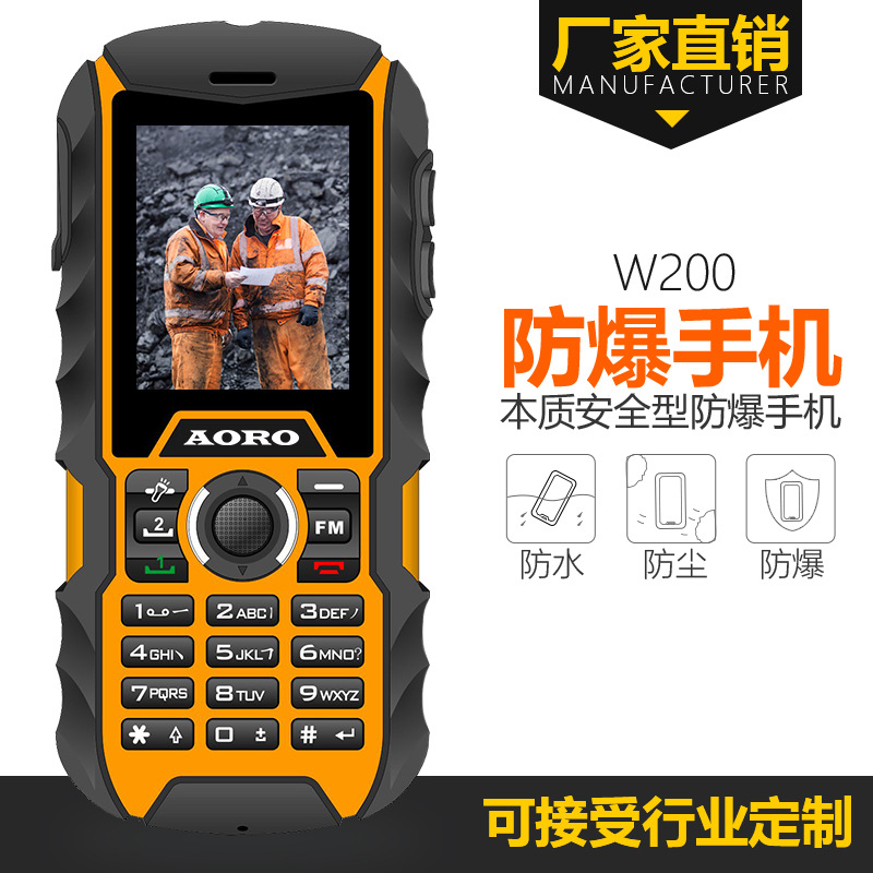 防爆手机 化工厂操作人员配备防爆对讲机  化工厂防爆三防手机