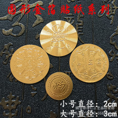 Manufacturer Supply Leng Yan Zhunti Bodhisattva Six Paths Diamond Koro Attachment Prevention Gold Foil Sticker Relief Round