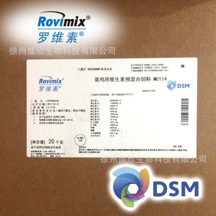 【帝斯曼】（限江苏）罗维素 蛋鸡用维生素预混合饲料MC114