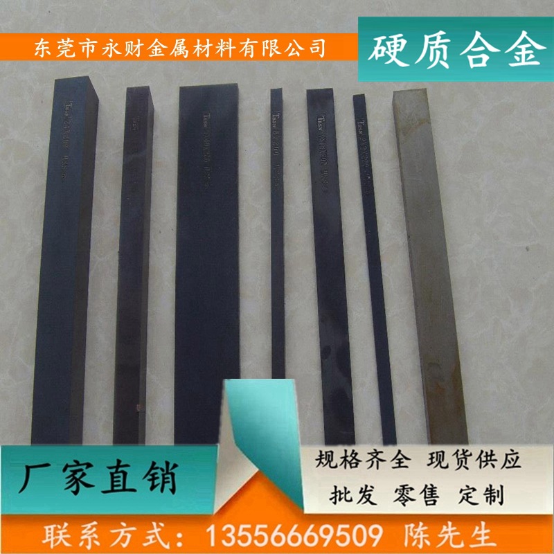 永财供应GC225硬质合金 GC225硬质合金板 硬质合金棒