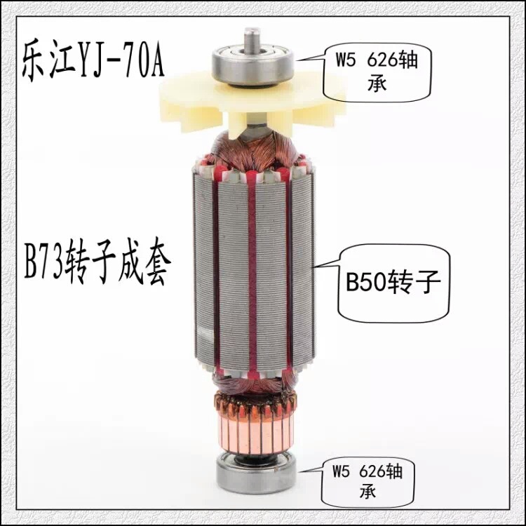 正宗原装乐江YJ-70A圆刀电剪刀/裁剪机B50转子626轴承B73转子成套