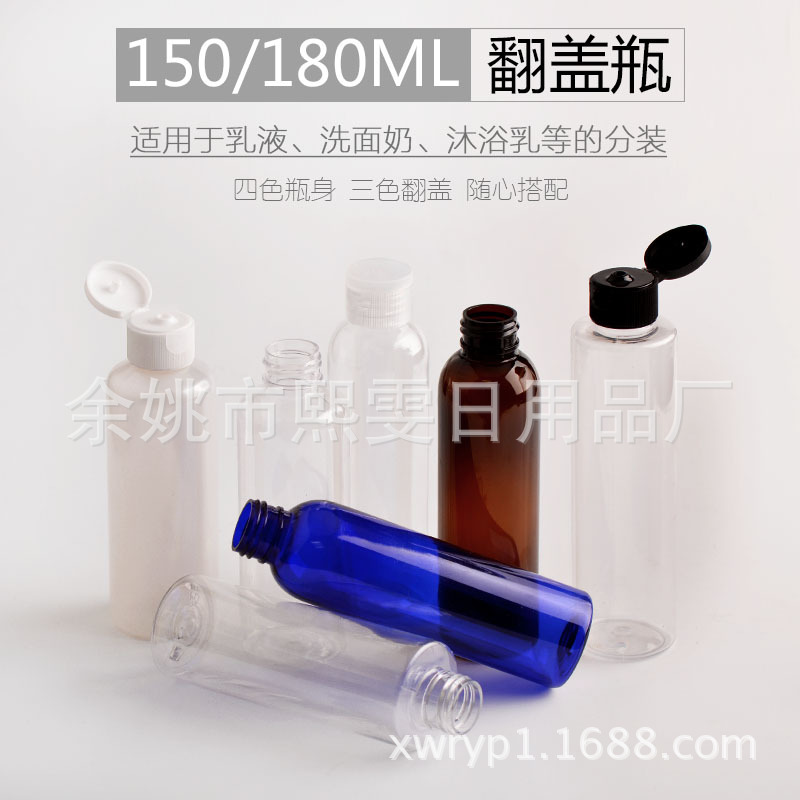 150ml180ml旅行分装瓶，蝴蝶翻盖，化妆瓶，塑料瓶，塑料旅行瓶
