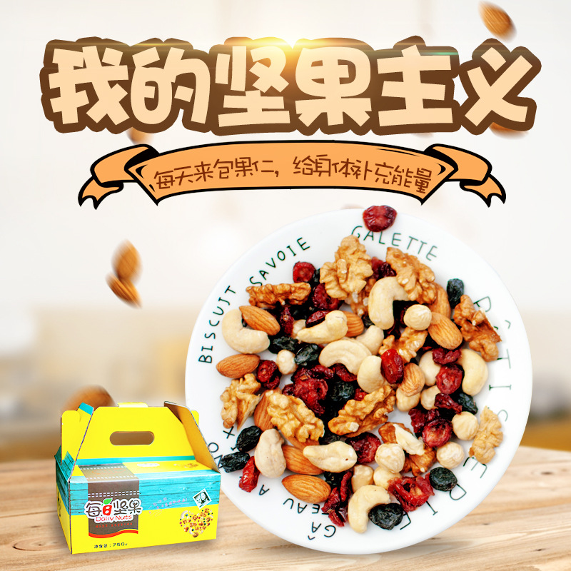 每日坚果750g大礼包成人儿童款干果混合装孕妇零食组合坚果仁30包|ru