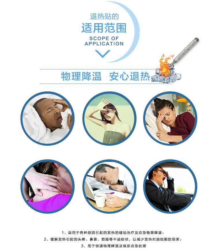 退热敷贴_04