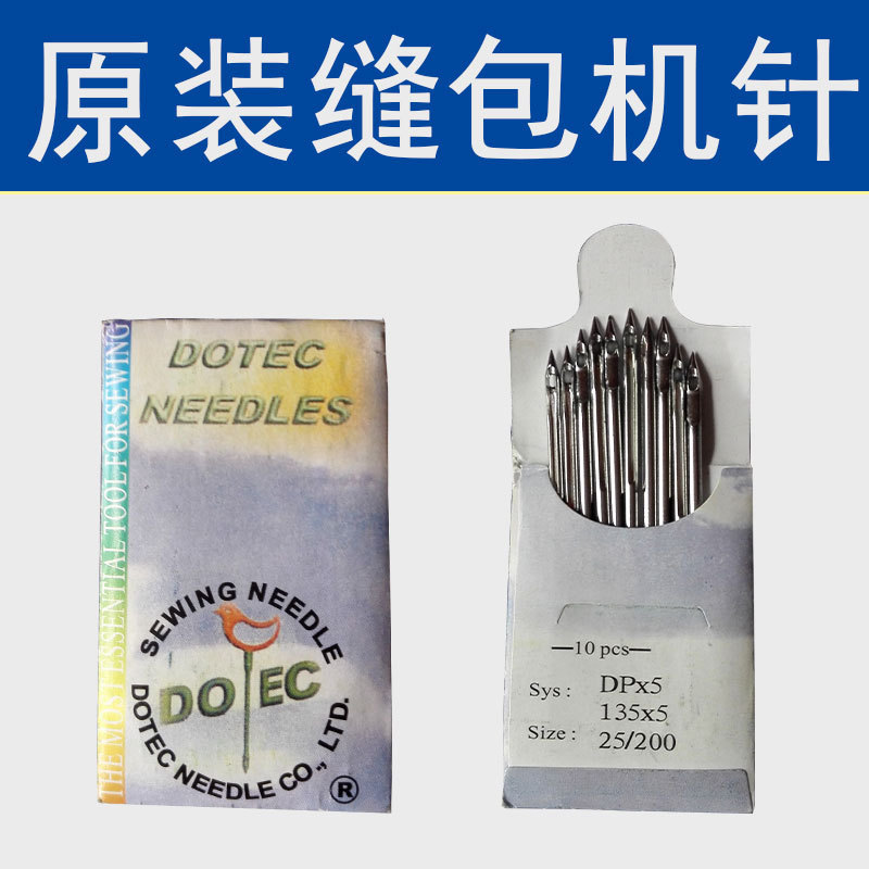 多特封包机针 山本野牛缝包机针