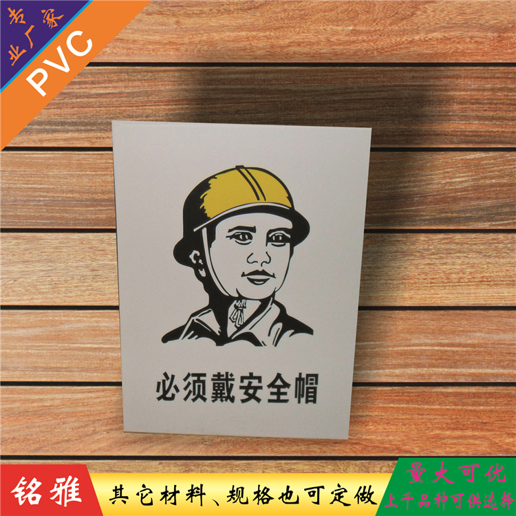 供应建筑施工警示标志牌 PVC安全指示牌 可定制价格优惠