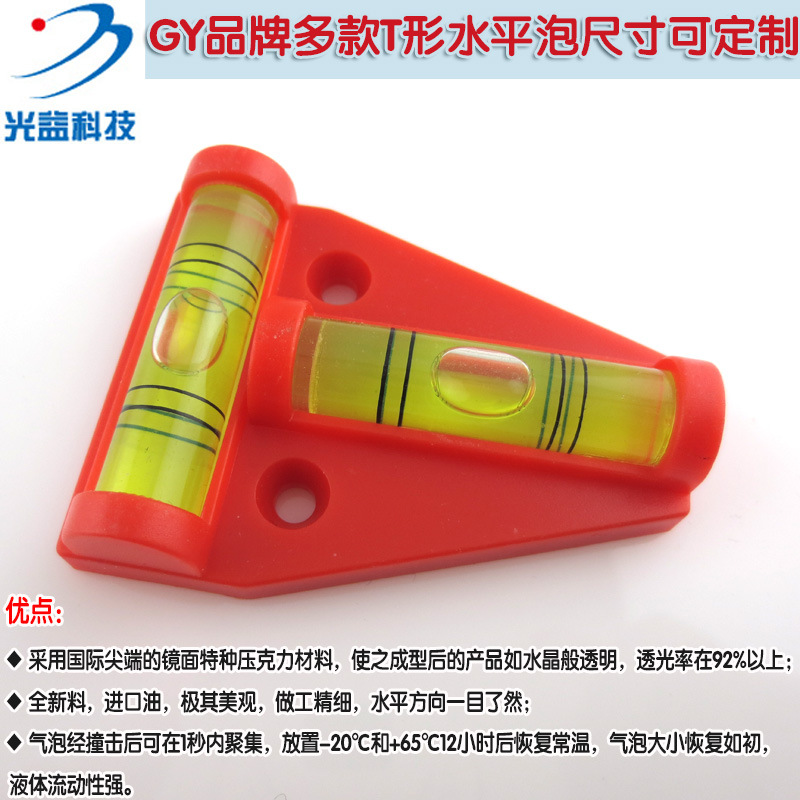 机械设备壁画相机用水平仪平衡仪器水平器 红色白色黑色T形水平泡