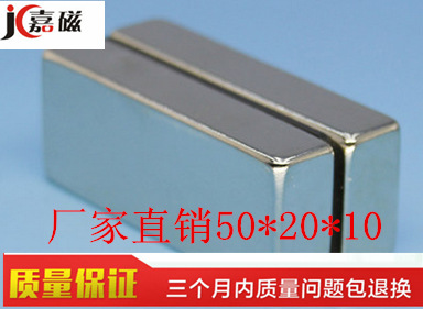 9片装强力磁铁50*20*10mm长方形强磁吸铁石稀土钕铁硼30公斤拉力