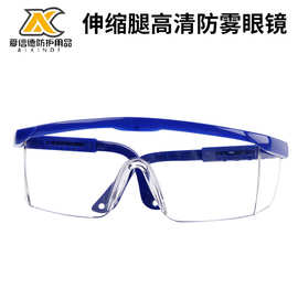 伸缩腿高清防雾眼镜 打磨护目镜 防护镜 防护防风防尘激光眼镜