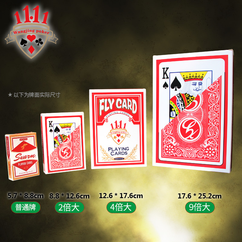望京大号扑克牌超大展示教学纸牌9倍大扑克牌超大 创意收藏耍大牌