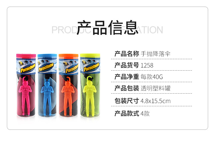 手抛降落伞玩具