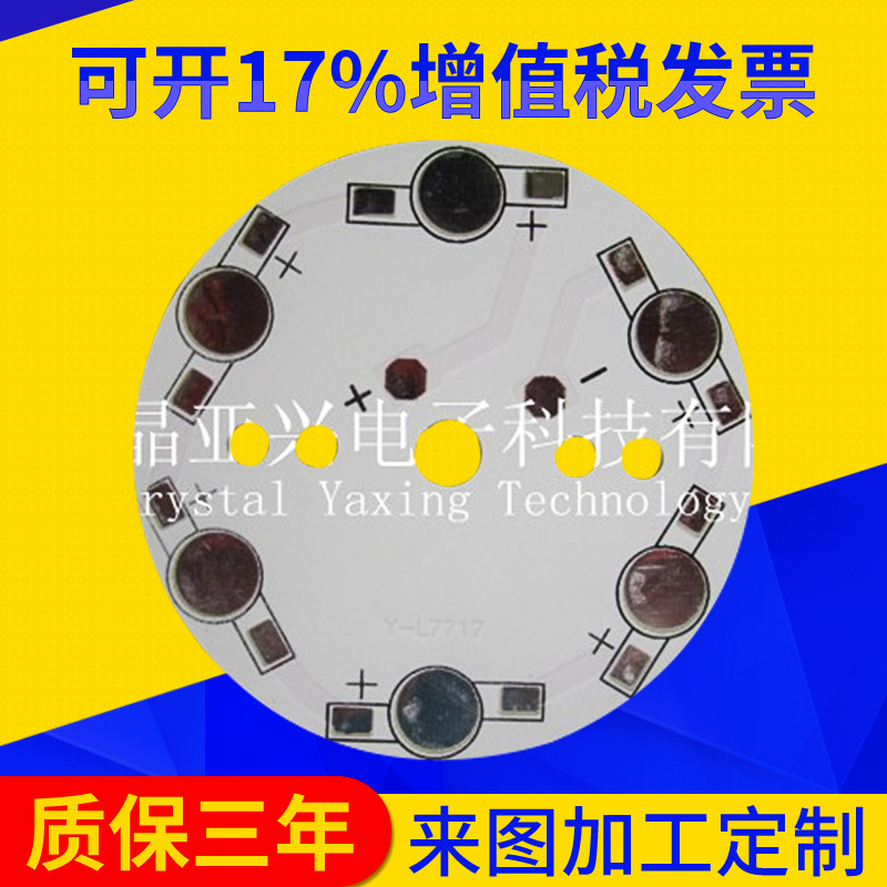 PCB电路板设备生产加工 大功率LED日光灯铝基板 高精密多层电路板