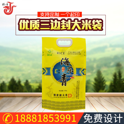 杂粮包装袋 三边封2.5kg5kg真空大米包装袋 粮食塑料编织袋包装袋