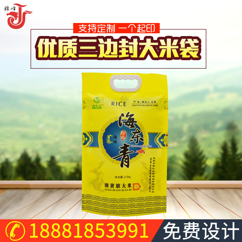 杂粮包装袋 三边封2.5kg5kg真空大米包装袋 粮食塑料编织袋包装袋
