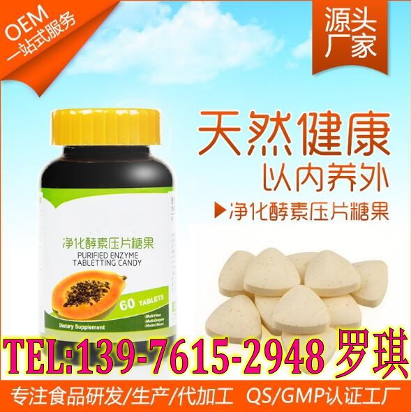 净化酵素压片糖果_conew2