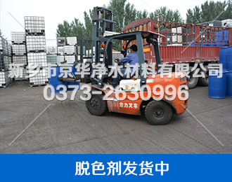脱色剂发货中