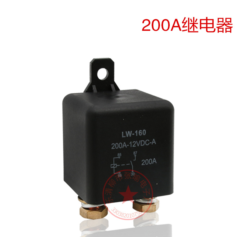 LW160 1H大功率 继电器200A碰碰车 24V 12V 大电流负载