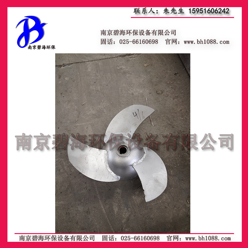 QJB 潜水搅拌机 小型 高速推流器  叶轮 400 配件 不锈钢 1.5kw