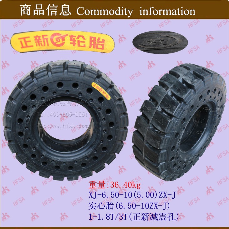 叉车配件批发 叉车轮胎 实心胎6.50-10(5.00) 正新减震孔8907