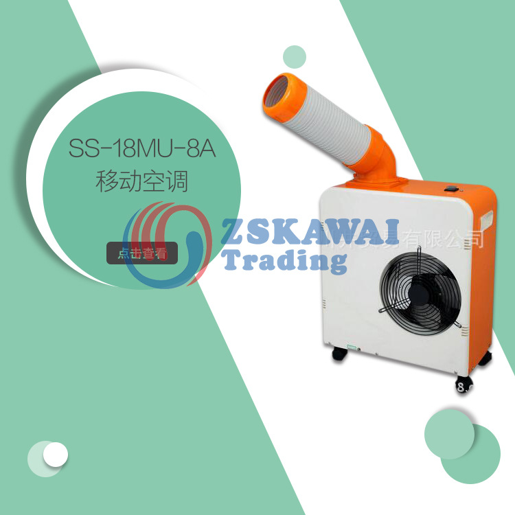 供应Suiden瑞电工业用移动空调SS-18MU-8A车间点式空调厂房冷风机