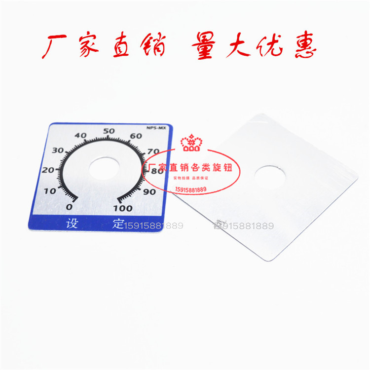 42*45方形电位器刻度盘 旋钮刻度盘 变频器刻度盘