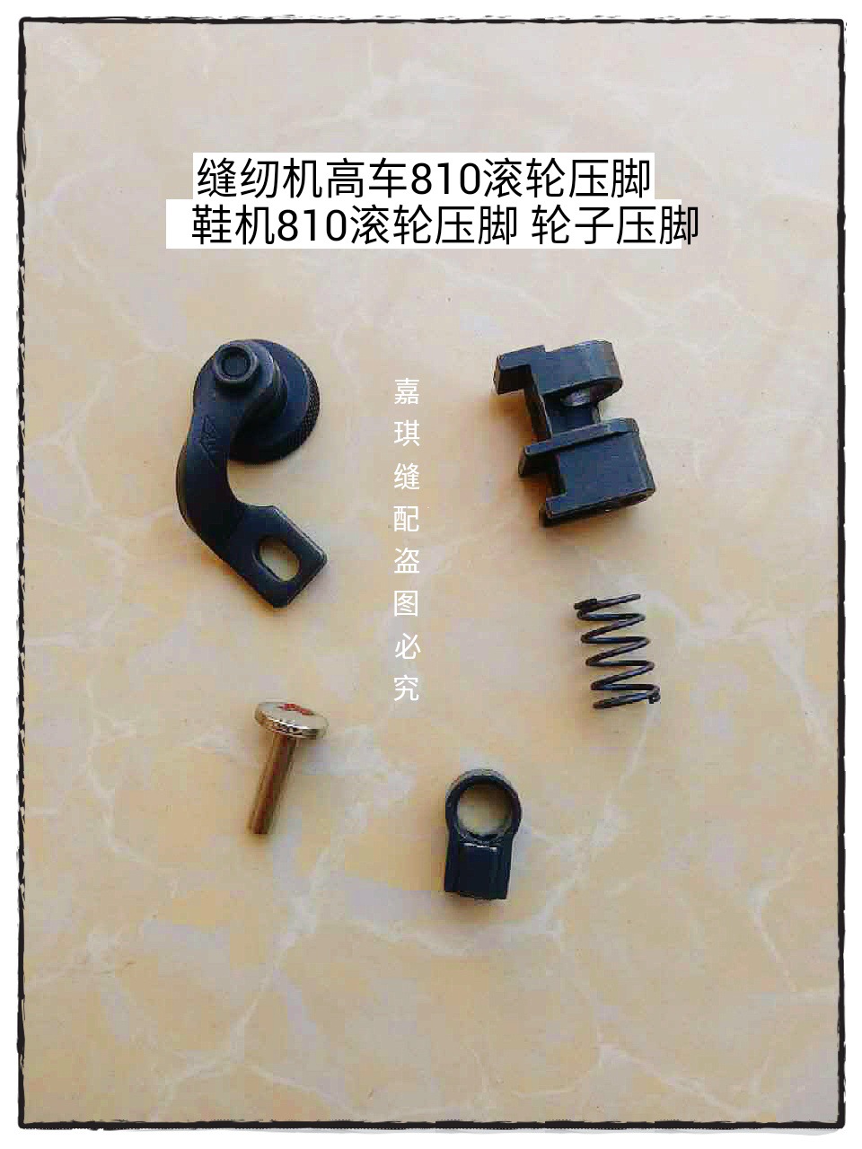 特价工业鞋机810 820高头车配件810滚轮压脚轮子压脚压脚