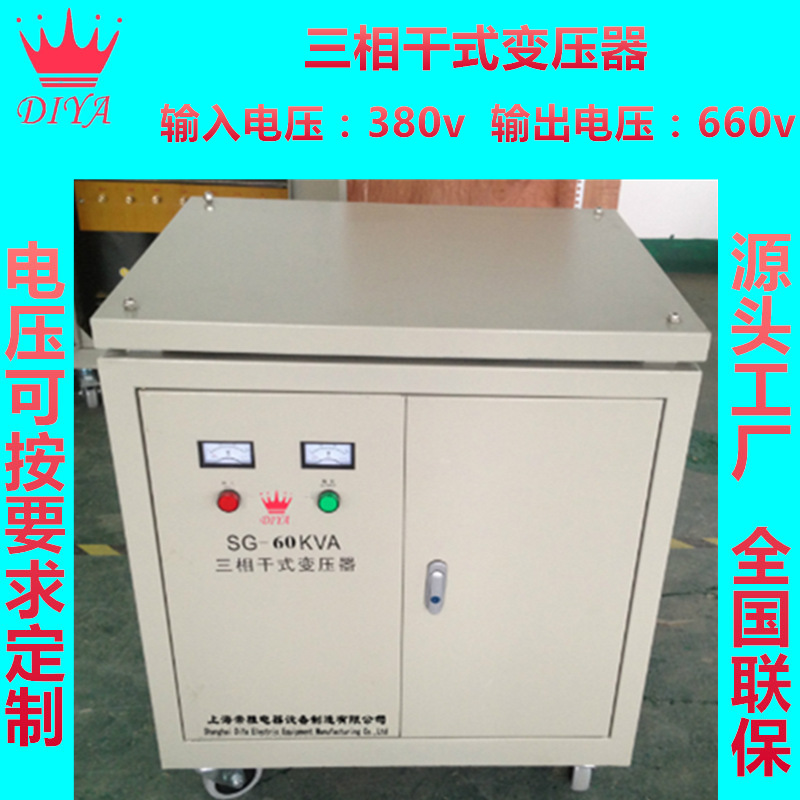 Shanghai Transformer factory SG-60KVA Three-phase Isolation Transformers 660v Change 380v Three-phase transformer