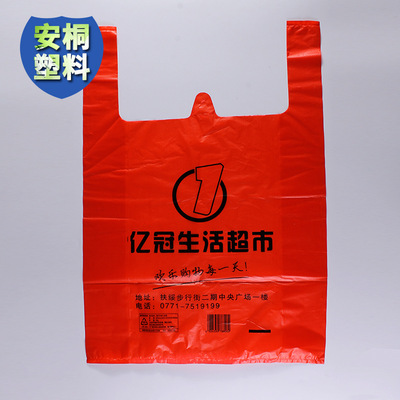 超市手提袋塑料背心袋定做印logo食品购物袋塑料包装袋定制|ms