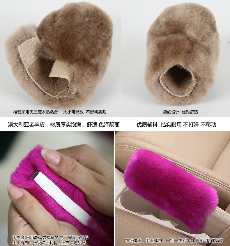 2017羊毛档套-手刹套详情_35