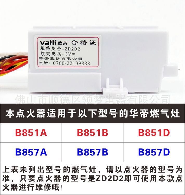 华帝ZD2D2 适用型号