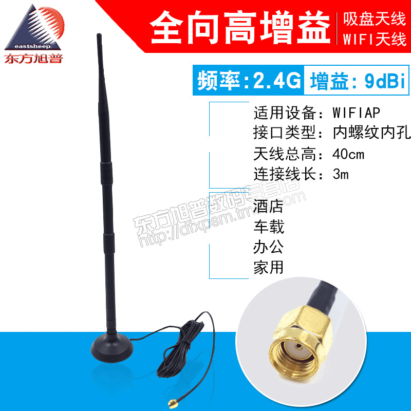 2.4G 9dbi 吸盘天线 全向高增益WIFI路由器网卡 AP天线 SMA内孔