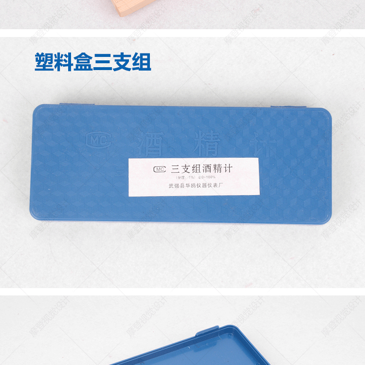 三支酒精计查看_08