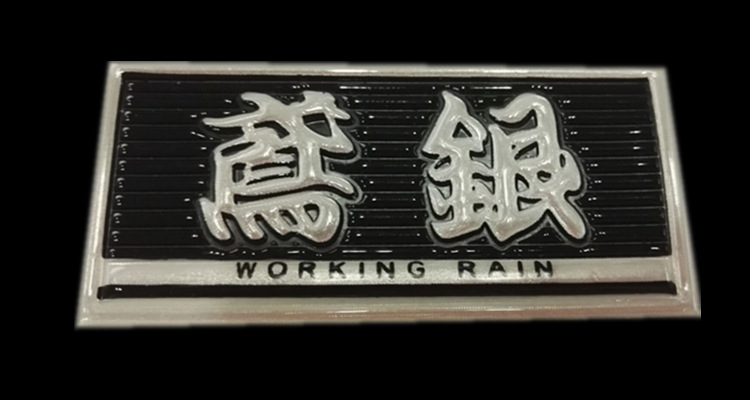 反光标