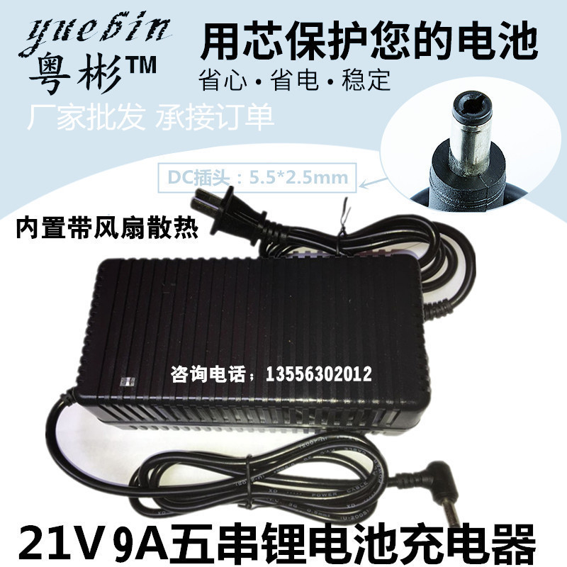 5串锂电池21V9A充电器 充满转灯提示 21V锂电池充电器9A