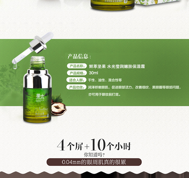 果木-眼霜_02