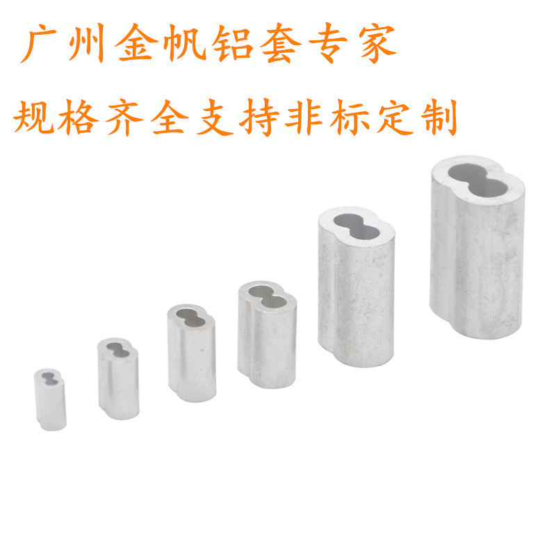 专业生产钢丝绳铝套，不锈钢套，铜套，规格齐全，现货供应！