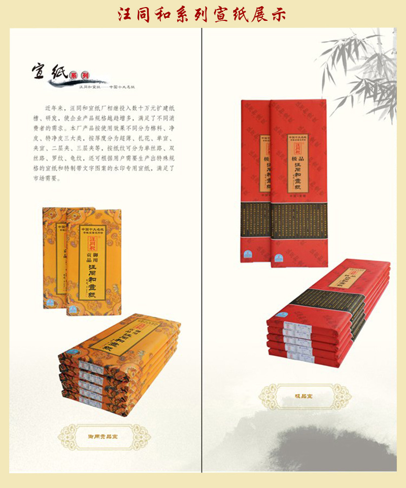 汪同和系列宣纸展示