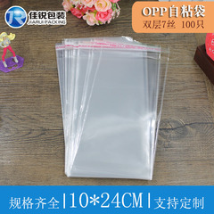 10*24 OPP自粘袋 加厚7絲 透明塑料袋膠袋 承接定製 100隻