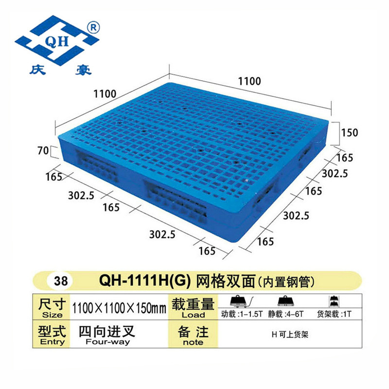 厂家生产网格塑料托盘 QH-1111G内置钢管网格双面塑料托盘