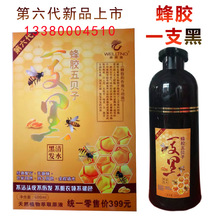 生产批发蜂胶一支黑润养洗发露植物染发膏剂件代发集市展销600ML