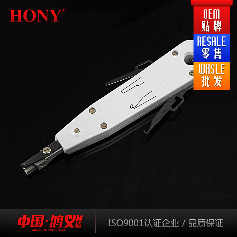 鸿义HONY电话线网线110打线/卡线刀/钳/枪/工具模块网络打线器