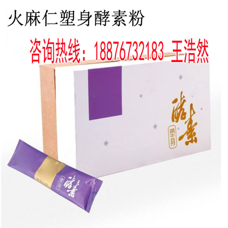 火麻仁塑身酵素粉