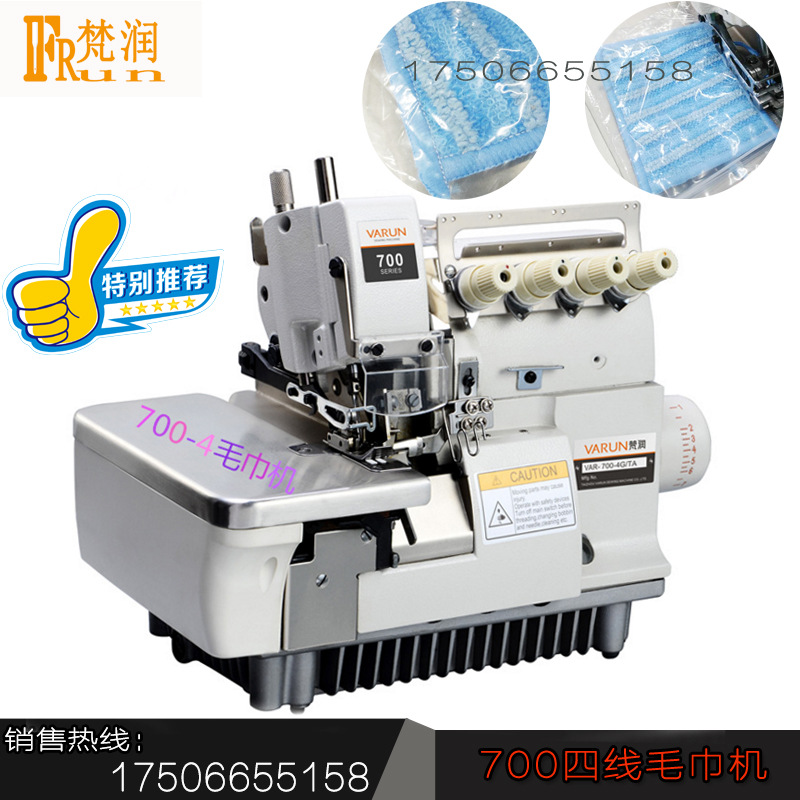 Towel edging machine VAR-700 high speed towel overlock machine household towel Sewing machine Platen full set